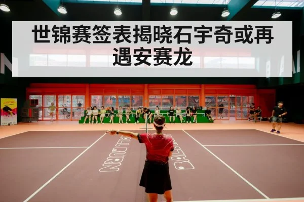 badminton stadium