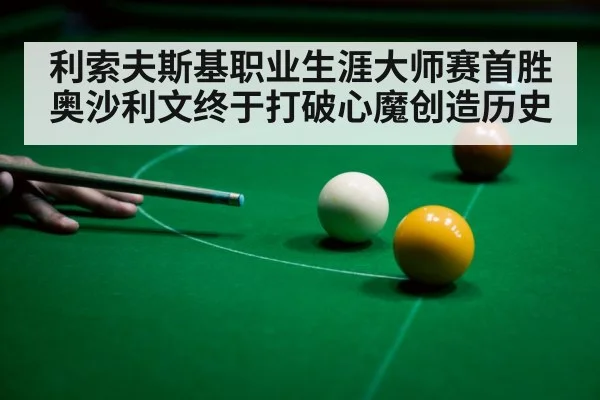 snooker player shot